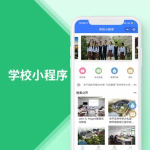 学校